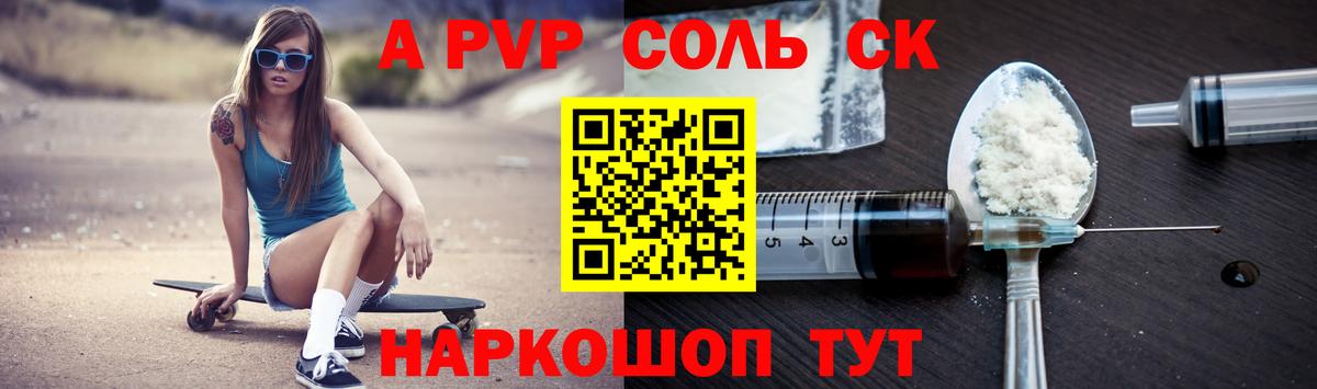 Alfa_PVP мука  Вход с VPN  Шали  А ПВП кристаллы  как найти   A PVP Соль 