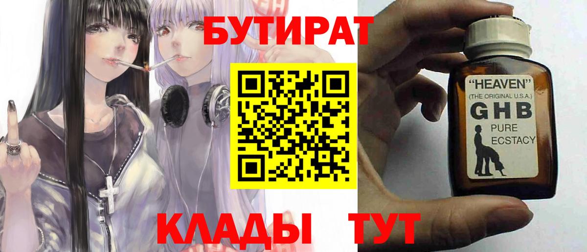 БУТИРАТ BDO Шали
