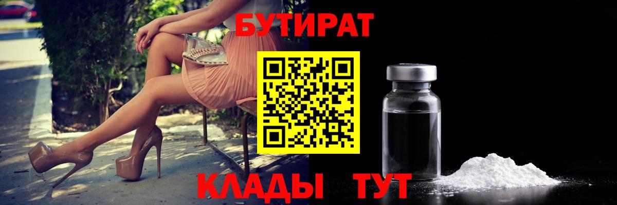 Шали  БУТИРАТ оксибутират  Вход с VPN 