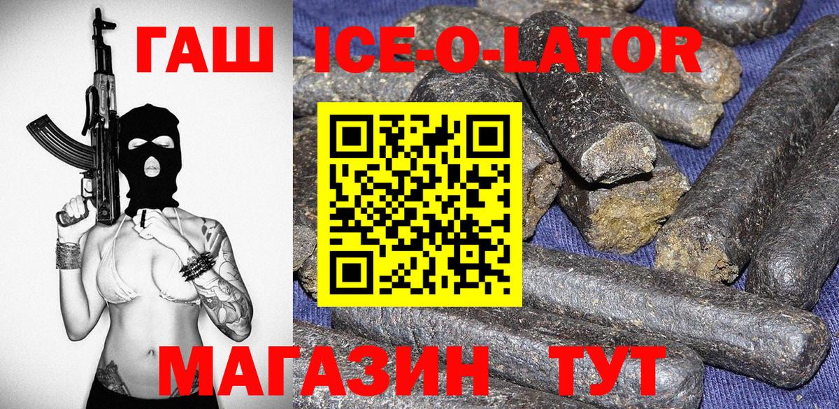 ГАШИШ Ice-O-Lator  купить закладку  Шали  Вход с VPN  ГАШИШ Ice-O-Lator 