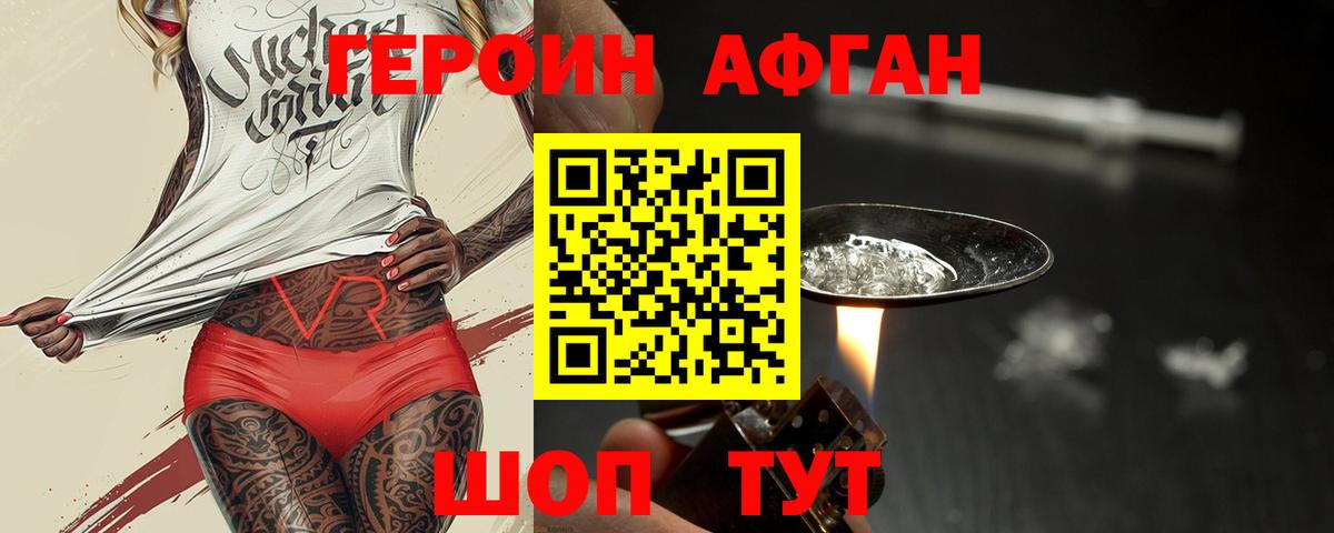Героин VHQ Шали
