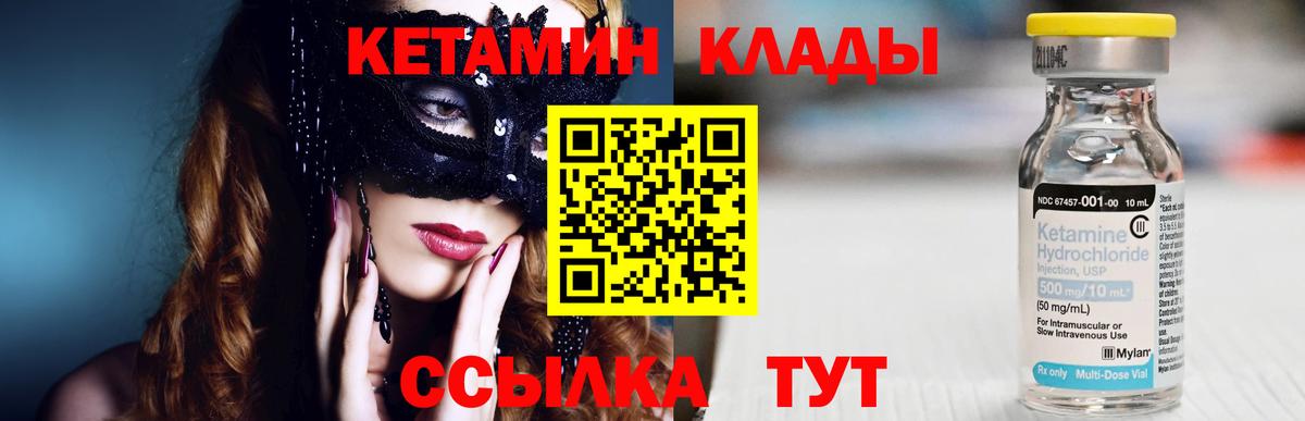 Шали  Кетамин VHQ  Вход с VPN 