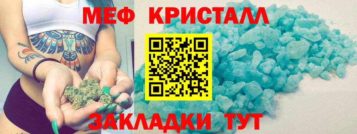 МЕФ мука  МЯУ-МЯУ кристаллы  Меф  Меф  Вход с VPN  Шали 