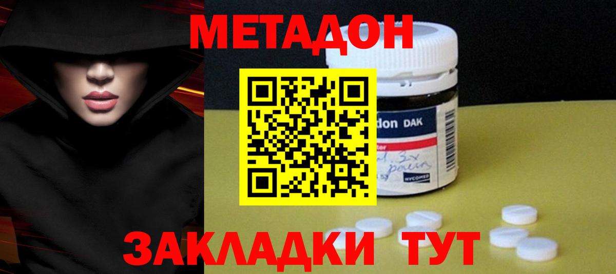 МЕТАДОН methadone  Вход с VPN  omg tor  Шали  МЕТАДОН VHQ 
